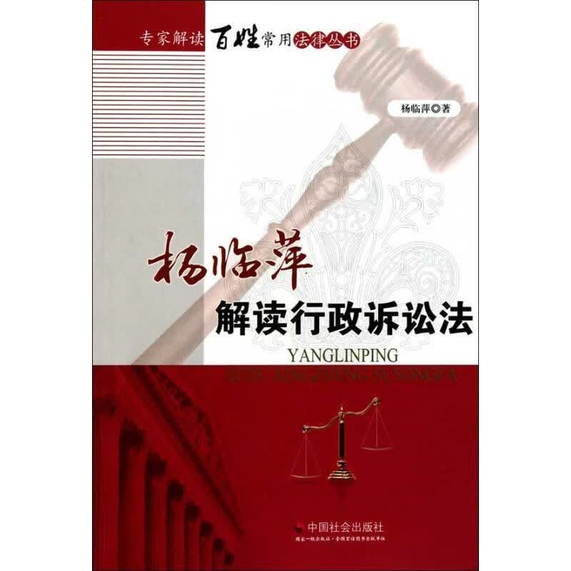 杨临萍解读行政诉讼法