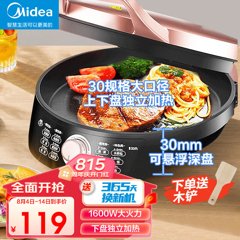 美的（Midea） 电饼铛 家用双面加热电饼档煎饼锅 可做三明治 旋控式加深加大烤盘早餐机煎烤机烙饼锅 无极档位丨WJH3002（JK30EASY202）