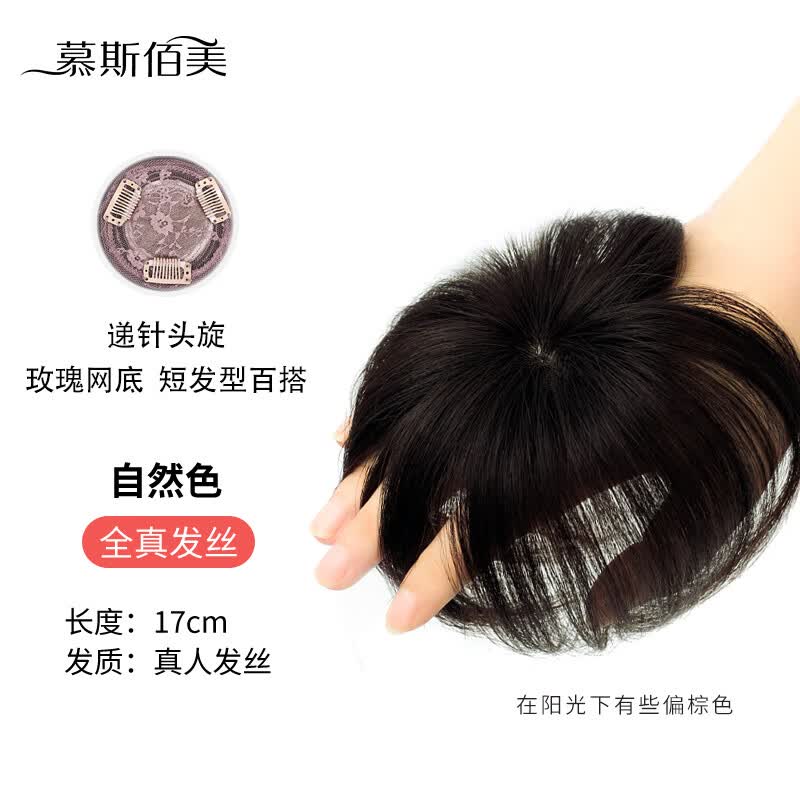慕斯佰美 头顶补发块假发片中长发真发发片遮白发增加发量中老年真人发丝男女通用  9*9薄纱网 17cm自然色使用感如何?