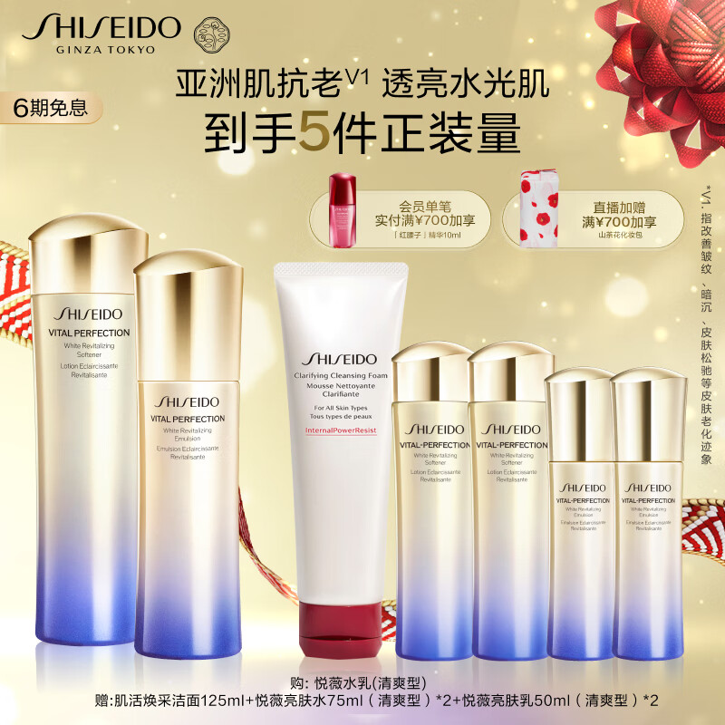 资生堂（SHISEIDO）悦薇清爽型水乳套装 美白淡斑补水紧致 护肤品礼盒生日礼物送女友