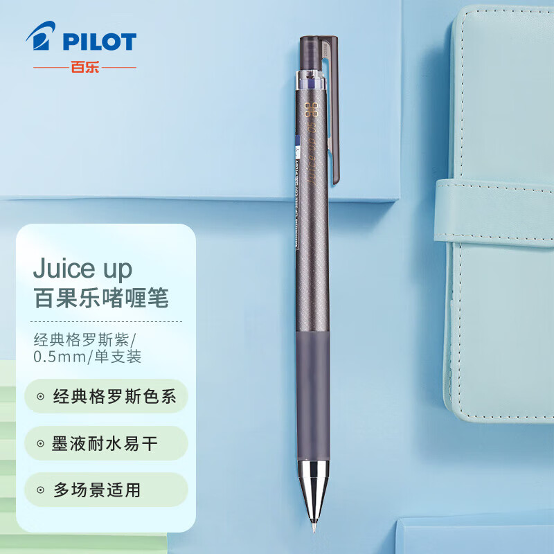 百乐(pilot)juice up中性笔限定复古色闪光金属色果汁笔手帐按动式st