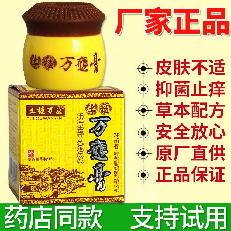 万应膏膏皮肤外用大腿私处膏yk 发1盒