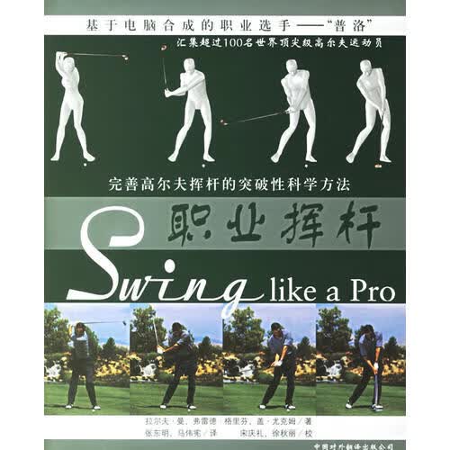 【正版书】职业挥杆