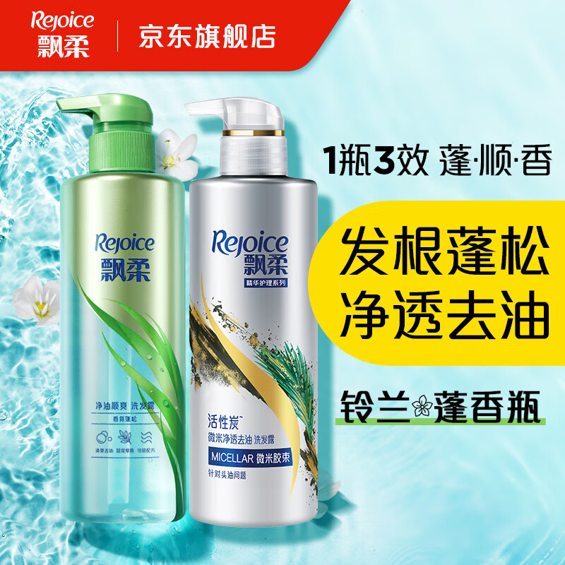飘柔(rejoice)净油顺爽香氛蓬松洗发露530g 活性炭洗发水530g 去油