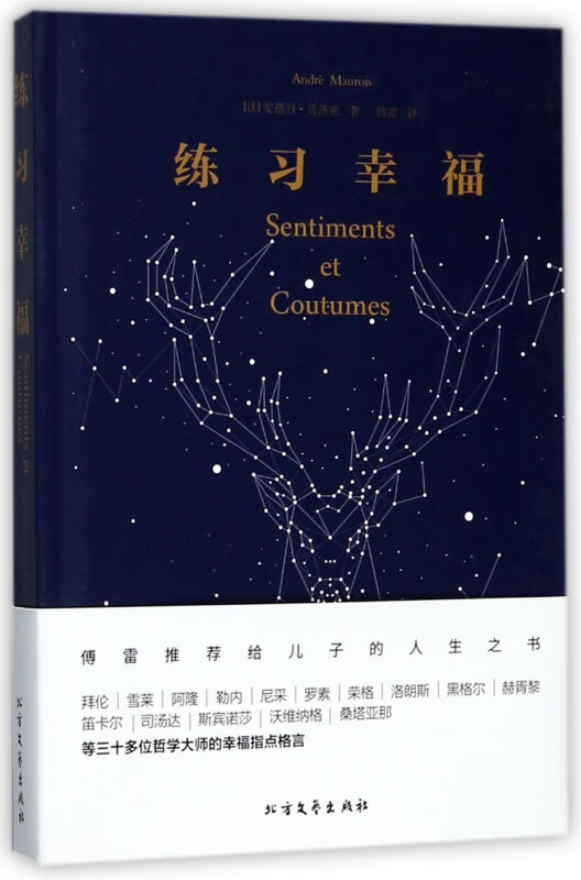 练习幸福(精)