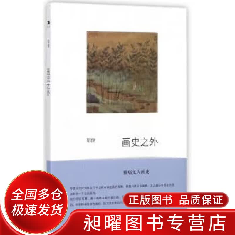 画史之外【正版精选】