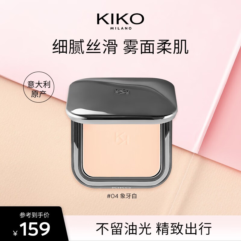 KIKO自然哑光雾面粉饼 遮瑕定妆控油底妆 雾面04-象牙白