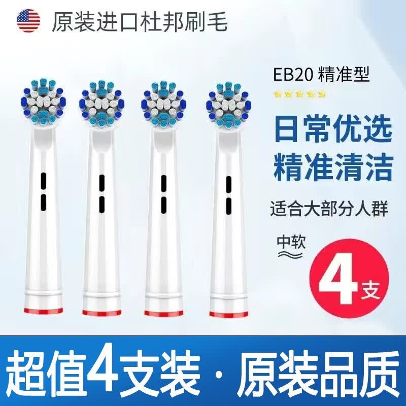 适配博朗OralB欧乐比B电动牙刷头D12/D16/通用电动牙刷替换头儿童 OLB通用标准【4支装】怎么看?