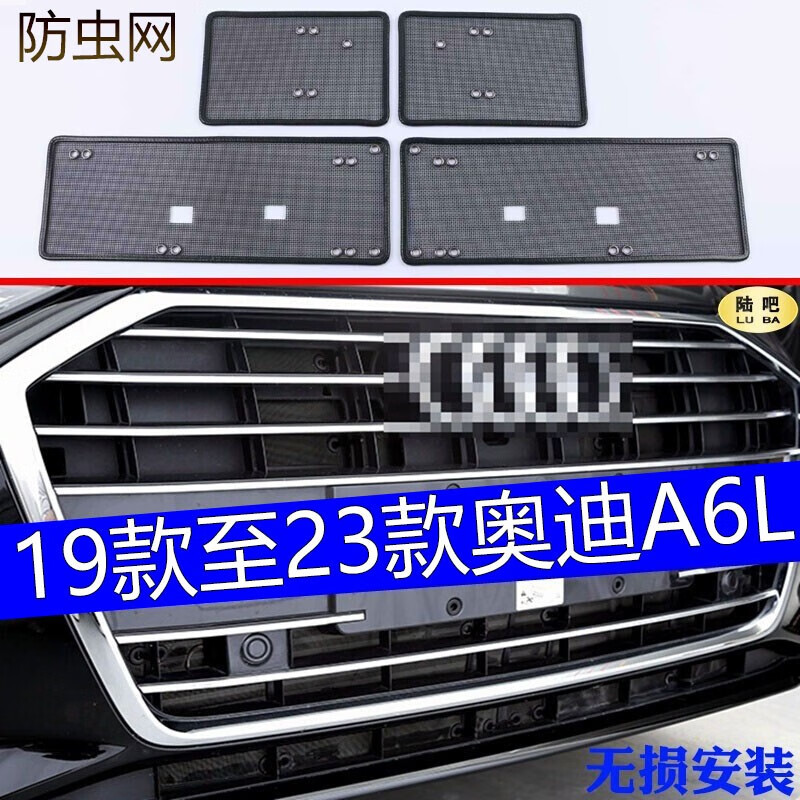 hkgx只适用于19至23款奥迪a6l水箱防护网中网防虫网防鼠砂石汽车配件