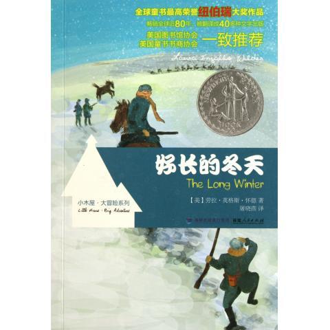 好长的冬天【正版书籍,畅读优品】