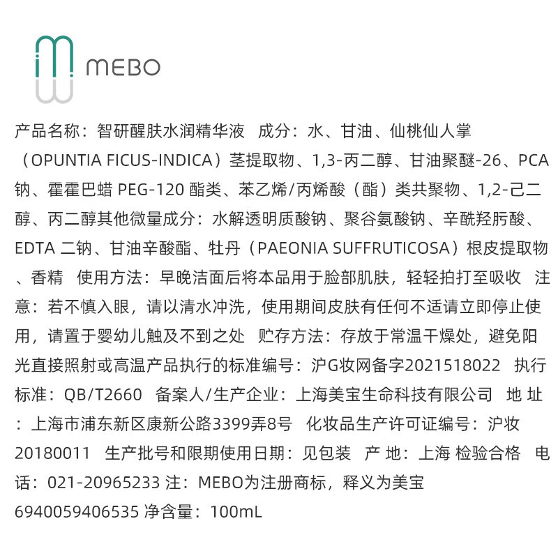 美宝Mebo美宝精粹水淡化细纹补水保湿 水油平衡修护 智研水乳套装 100 ml