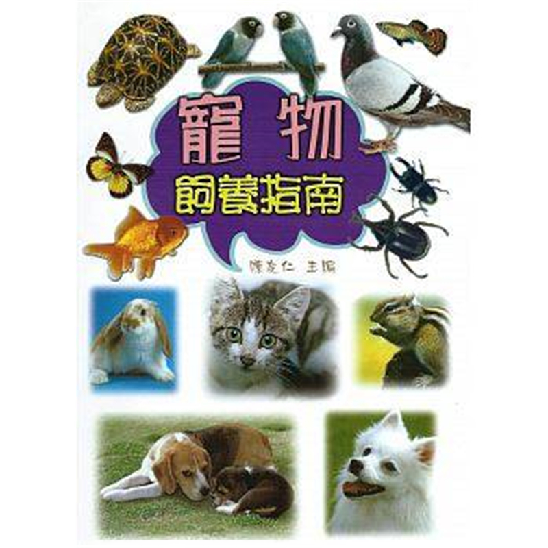 现货正版 原版进口图书 宠物饲养指南 文国书局 进口原版