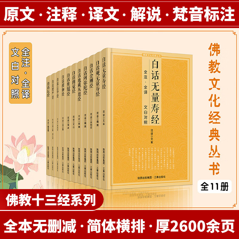 bj白话佛经11种全译佛教十三经妙法莲华经文文白对照全文翻译 佛学11