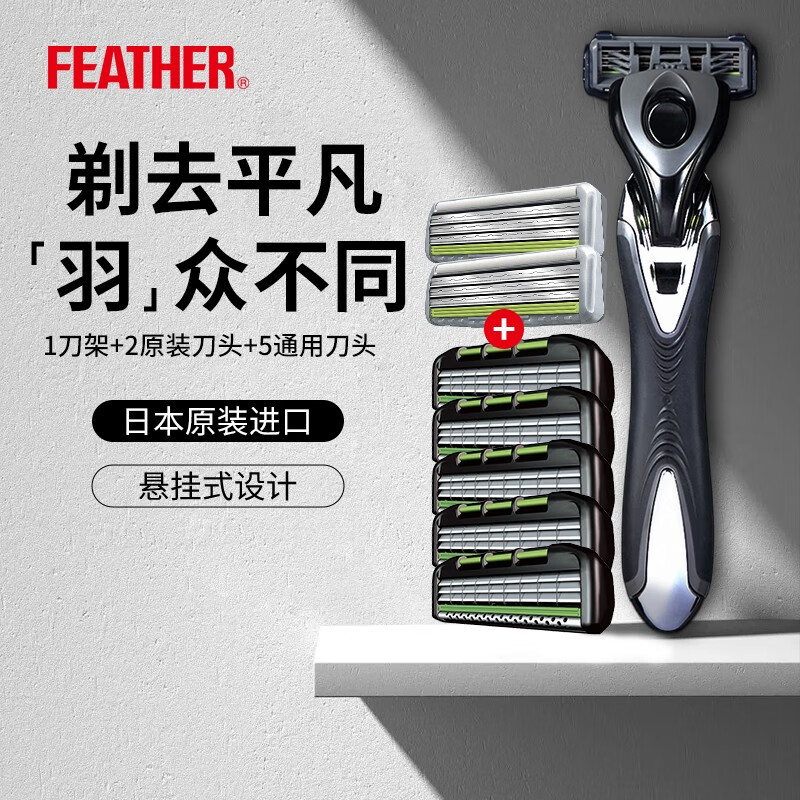 羽毛FEATHER剃須刀日本進(jìn)口3層刀刃男士F3手動(dòng)刮胡刀送男友送父親 1刀架+2原裝刀頭+5通用刀頭