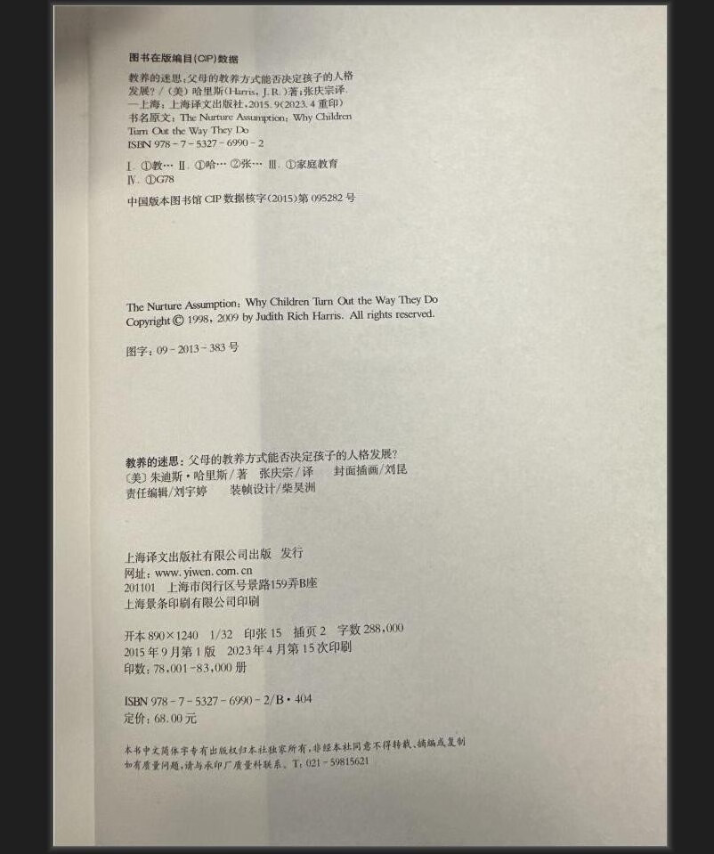 教养的迷思：父母的教养方式能否决定孩子的人格发展？详情图