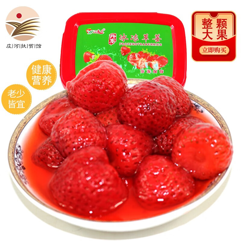 东方态美丹东冰冻草莓冰点草莓冷冻草莓新鲜水果罐头  400g整盒装 400