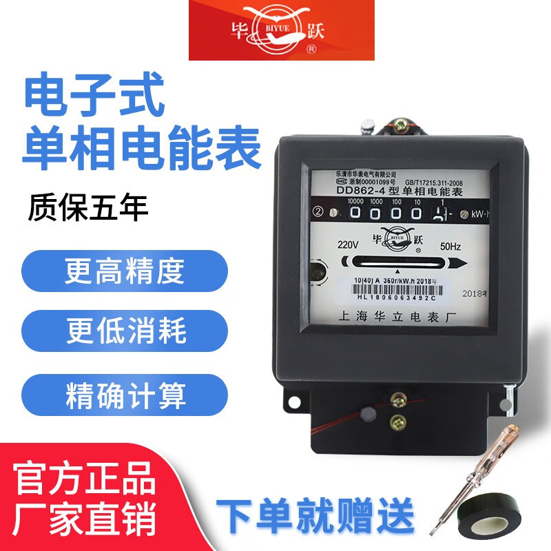 华立 老式机械表  DD862单相机械电表 家用电度表  有功电能表 老式电表 老式火表 5-20A