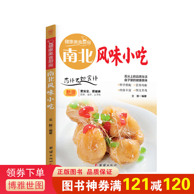 健康美食厨房一南北风味小吃