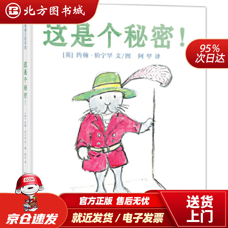 【正版现货】这是个秘密和甘伯伯一起去游河了解孩子的内心3-6岁蒲蒲