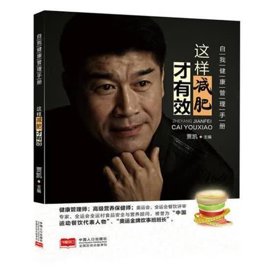 这样减肥才有效 贾凯 中国人口出版社 时尚/美妆 书籍