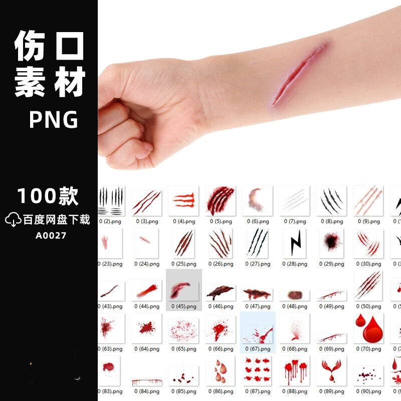ps海报cos皮肤伤口刀伤痕划痕受伤缝合伤疤流血迹枪伤修图素材png