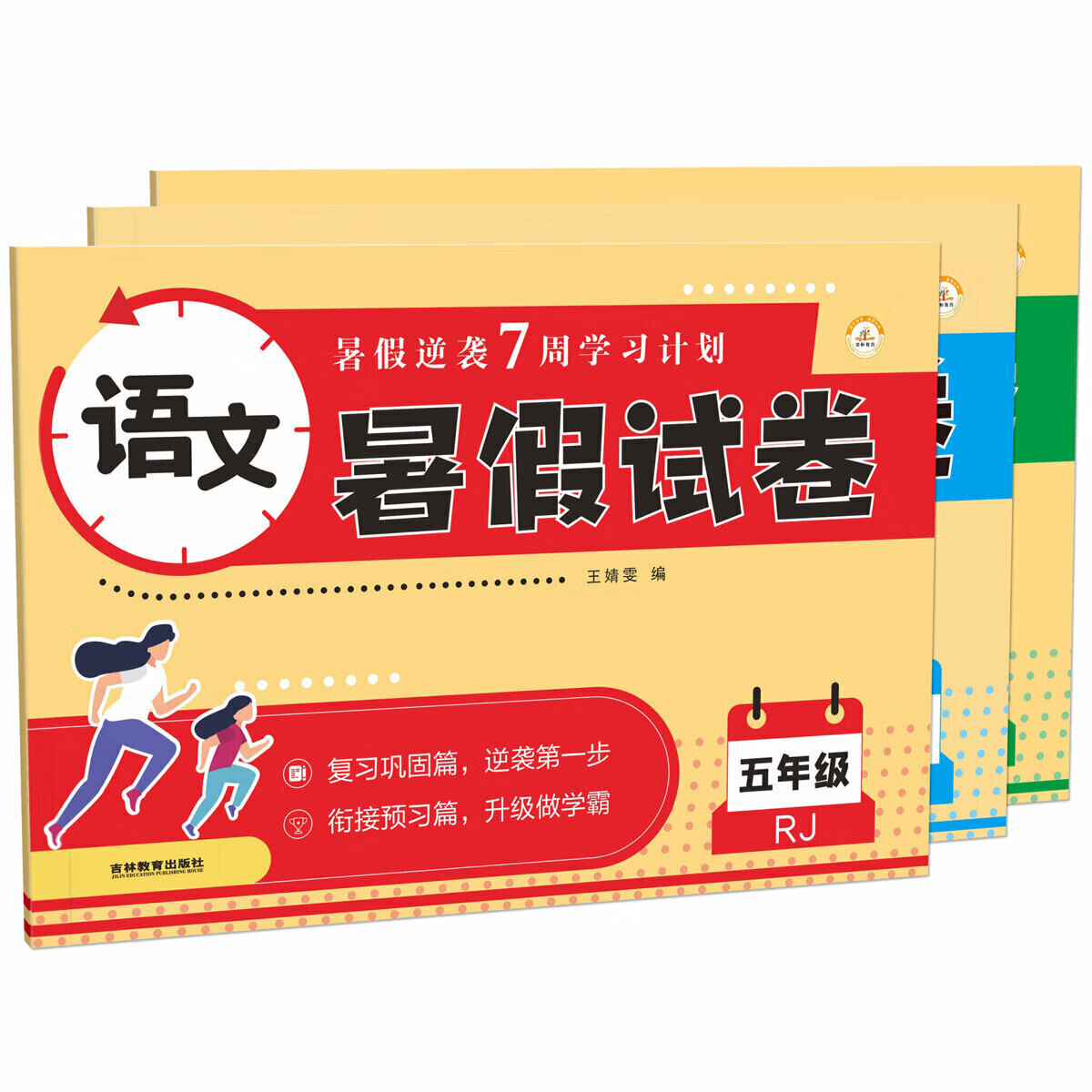 正规2022版一到六年级暑假试卷人教版语