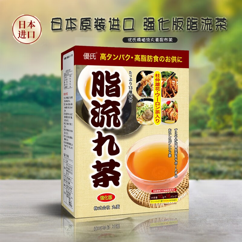 优氏日本进口优氏脂流茶强化版16袋/盒植流大麦决明子茶 2盒