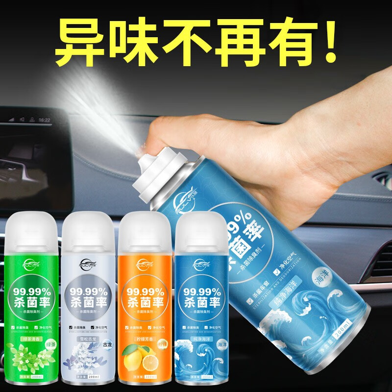 仆旅車內(nèi)除味劑室內(nèi)車載空氣清新劑汽車消毒殺菌除臭噴霧多功能凈化劑 綠茶+檸檬+古龍+海洋香 200ml 4瓶