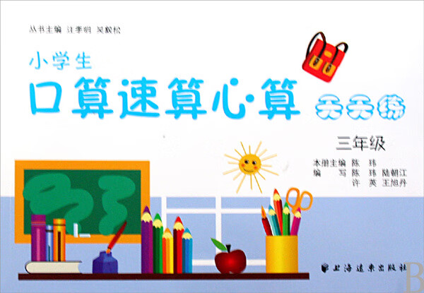 小学生口算速算心算天天练(三年级)