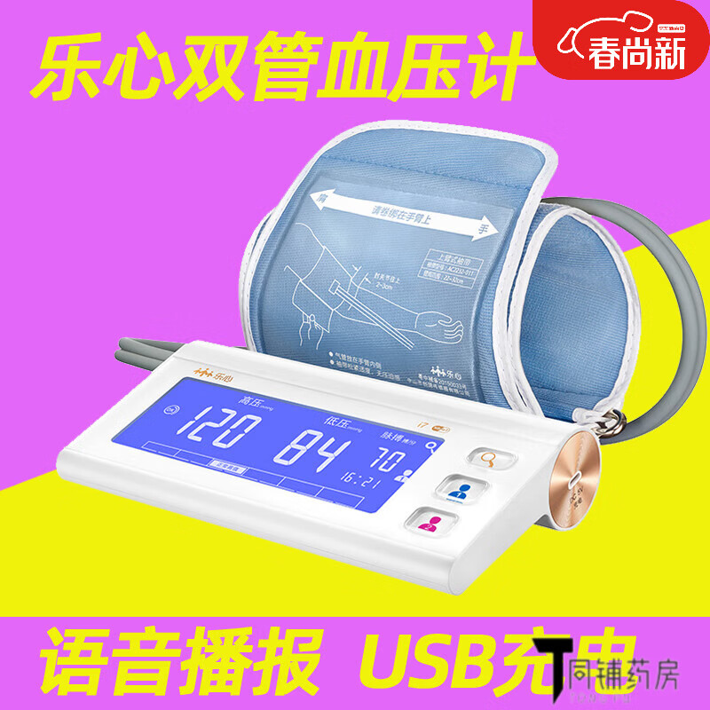 乐心i7血压计充电语音款