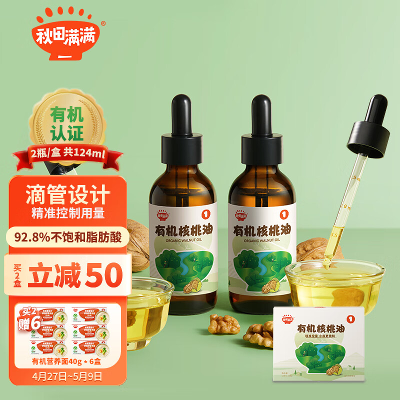 秋田满满 有机核桃油124ml 儿童辅食油 滴管设计 冷榨锁鲜_享婴儿营养食谱