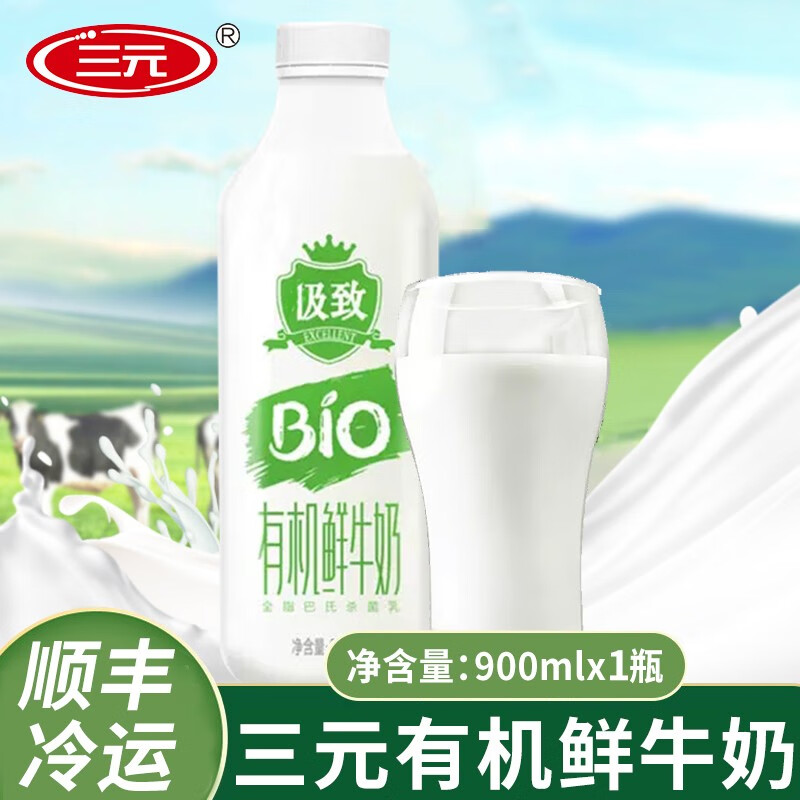 三元极致有机鲜牛奶巴氏杀菌全脂鲜牛奶低温奶鲜牛乳儿童学生成人女士