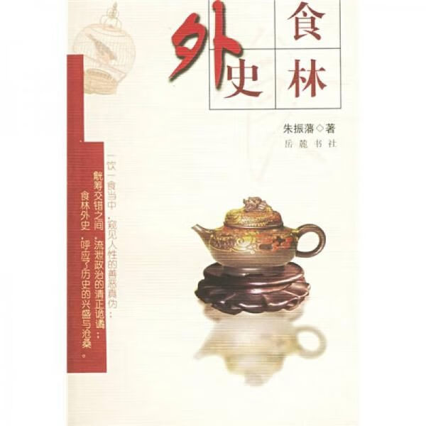 食林外史9787806653685