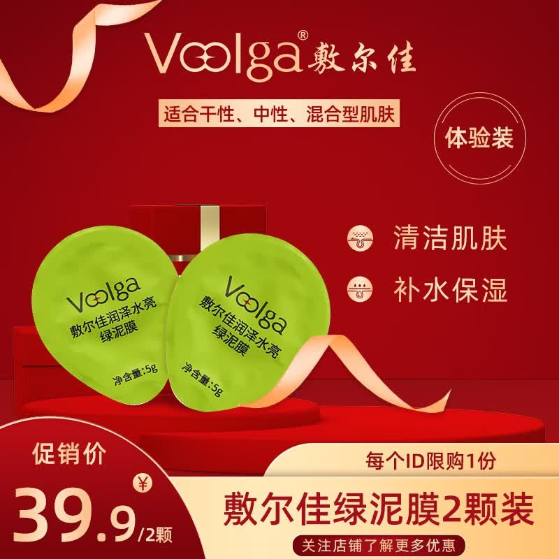 敷尔佳 高岭土绿泥面膜补水 保湿清洁 2颗试用装属于什么档次？