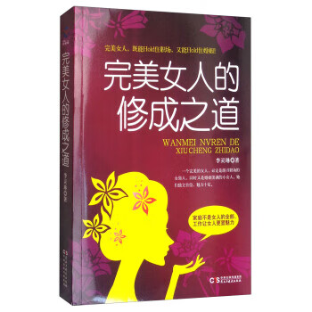 女人的修成之道