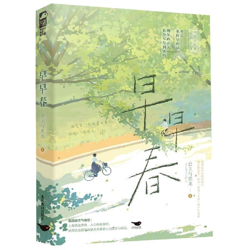 早早春 9787540265182