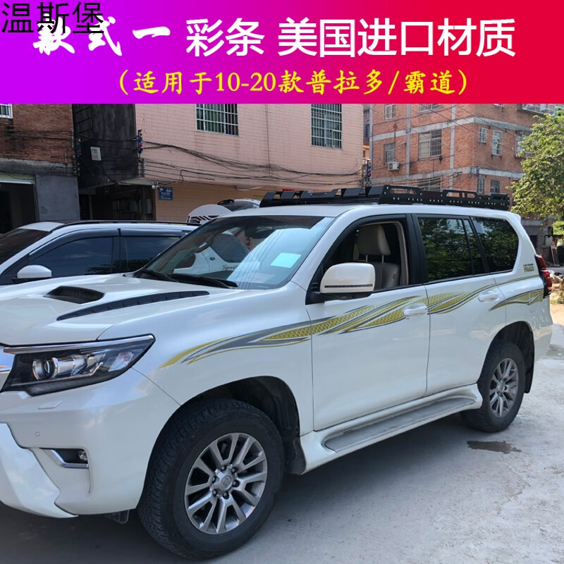 2020款新普拉多车身彩条腰线霸道27 400改装饰大字母贴纸拉花 款式一