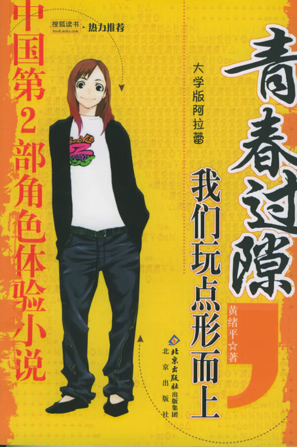 青春过隙，我们玩点形而上【正版图书】