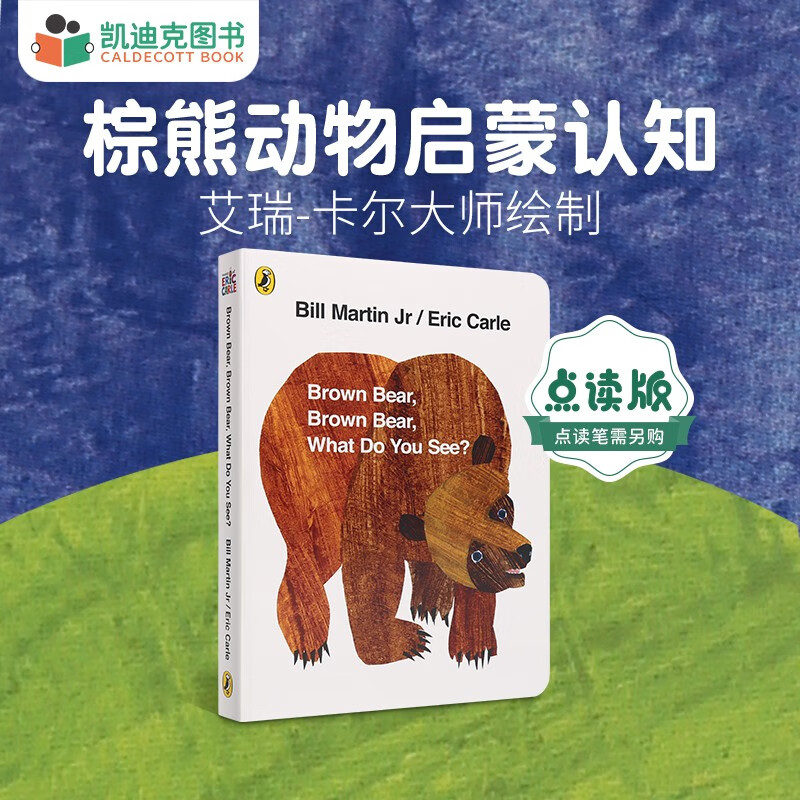 凯迪克图书 点读版棕熊 Brown bear动物认知 艾瑞卡尔大师绘制名师推荐 英文原版绘本