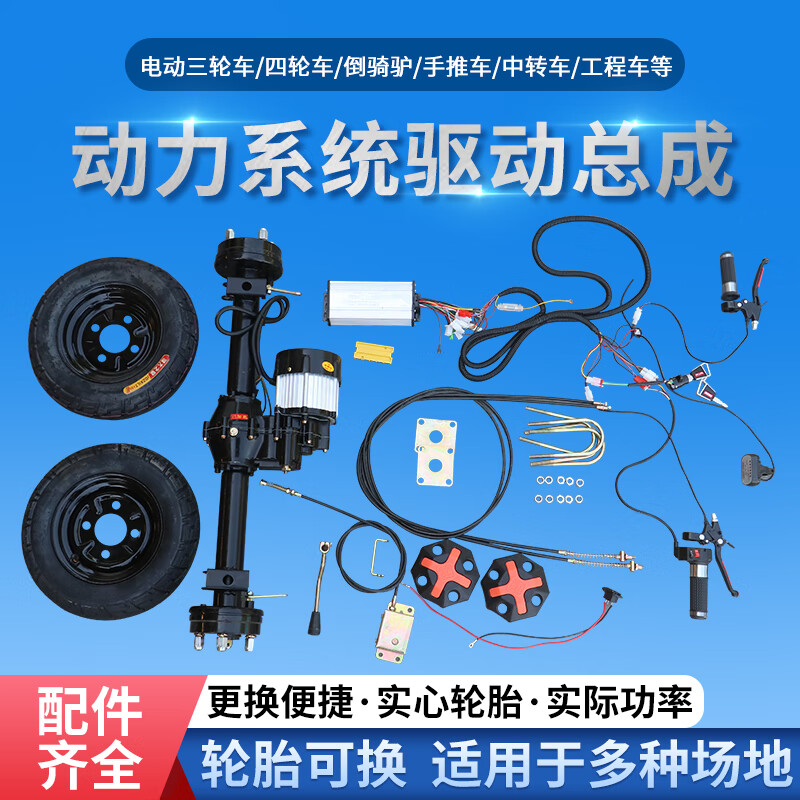 豪稳馨电动车后桥总成电动手推车改装平板搬运车配件驱动总成 500瓦