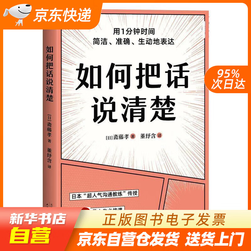 【全新正版图书】如何把话说清楚