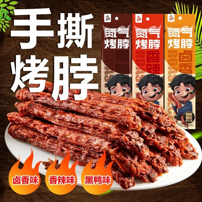 小石头氮气锁鲜小石头烤脖休闲零食鸡脖香辣卤味小吃 混合口味10根