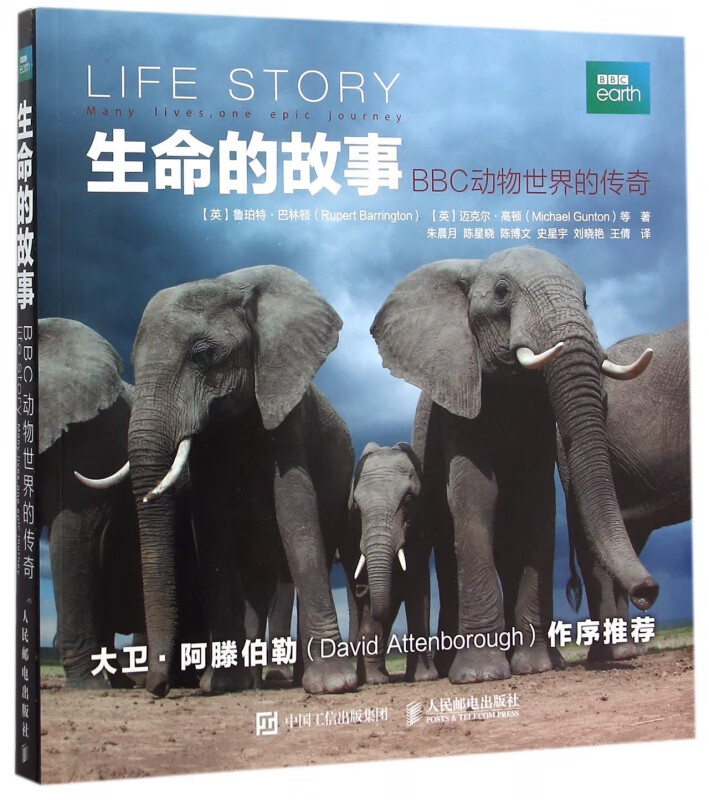 生命的故事(BBC动物世界的传奇)