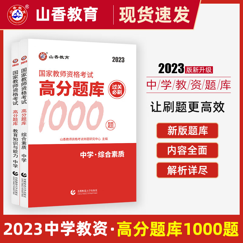 2023年中学综合素质+教育知识与能力高分题库过关必刷1000题 中学教师资格证考试用书 章节练习题初中高中教资 广东江苏浙江山东安徽湖南山西陕西江西湖北河南河北贵州云南重庆广西等 教育知识与能力