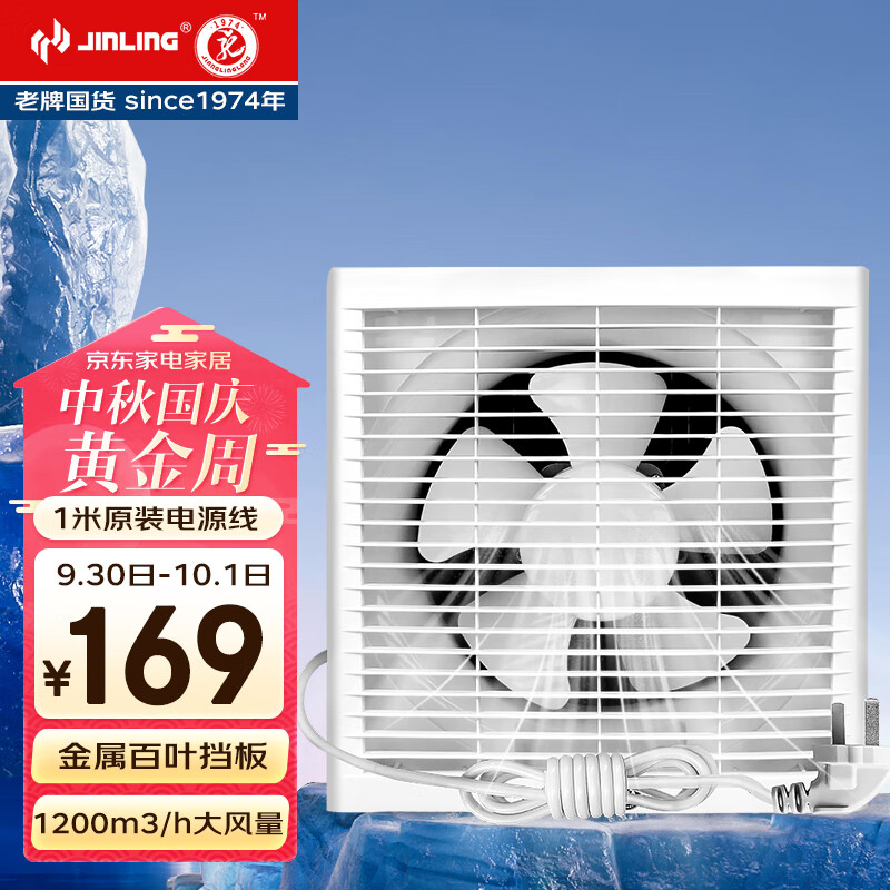 金羚（JINLING）排气扇厨房抽风机卫生间浴室排风扇墙窗式12寸APB30-6-1M1