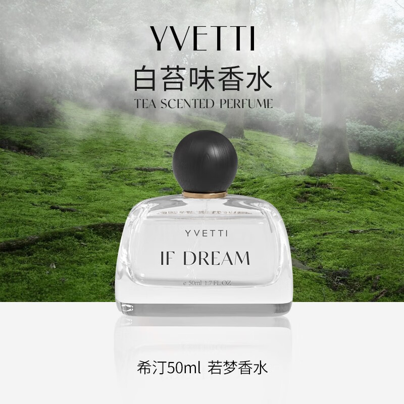 希汀白苔沉香雪松麝香白茶木质味男女士香水礼盒生日礼物持久留香 若梦香水白苔香味