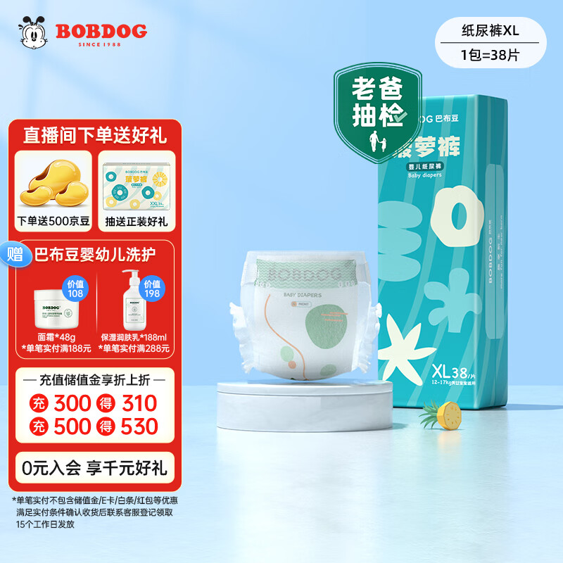 巴布豆（BOBDOG）新菠萝纸尿裤XL号38片(12-17KG)婴儿尿不湿柔软超薄使用感如何?