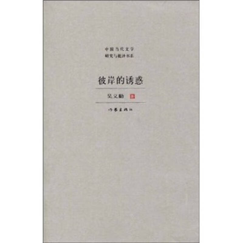 彼岸的诱惑【好书】