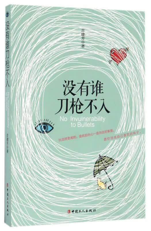 没有谁刀枪不入