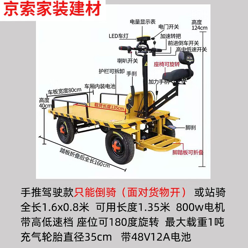 京信达手推电动四轮平板车仓储工地电梯电瓶运输可倒骑搬家运车载重拉货 手推驾驶款1.5x0.8米48v12A电池